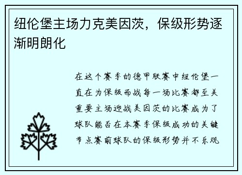 纽伦堡主场力克美因茨，保级形势逐渐明朗化