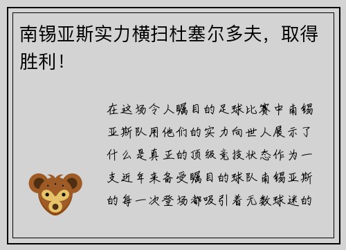 南锡亚斯实力横扫杜塞尔多夫，取得胜利！