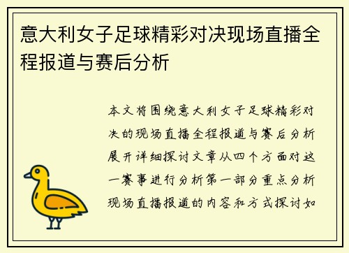 意大利女子足球精彩对决现场直播全程报道与赛后分析